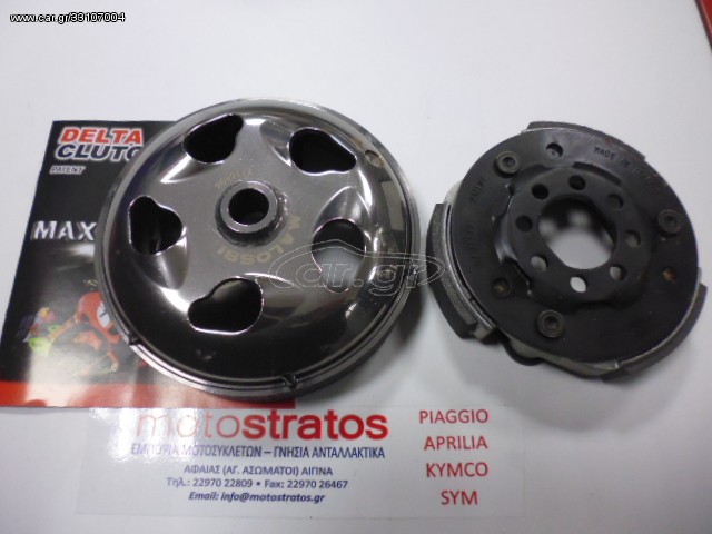 Car gr Σιαγώνες Φυγοκεντρικού Μέ Καμπάνα Aprilia SR MAX 300 ZAPM3560