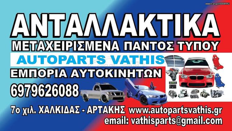 ανταλλακτικα land rover '07-'10 καπο μετωπη πορτες φτερα φαναρια εμπρος προφυλακτηρες εμπρος