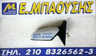 ΚΑΘΡΕΦΤΗΣ ΑΡΙΣΤΕΡΟΣ ΗΛΕΚΤΡΙΚΟΣ SUZUKI SWIFT (2013-->)
