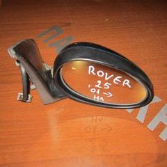 Rover 25 1999-2005 καθρέπτης δεξιός ηλεκτρικός πράσινος