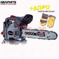 ΑΛΥΣΟΠΡΙΟΝΟ ΒΕΝΖΙΝΗΣ GRAPHITE 58G941 25.4cc + ΔΩΡΟ ΓΑΝΤΙΑ