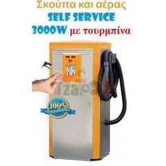 Σκούπα και αέρας self service 3000w με τουρμπίνα