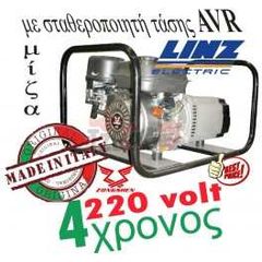 ΓΕΝΝΗΤΡΙΑ ΒΕΝΖΙΝΗΣ 4.2KVA 220V ΜΕ ΜΙΖΑ ΚΑΙ AVR LINZ