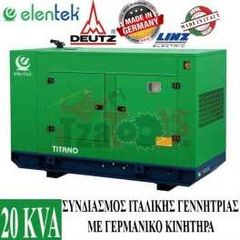 Η/Ζ DEUTZ ΓΕΡΜΑΝΙΑΣ ΜΕ ΓΕΝΝΗΤΡΙΑ LINZ ΙΤΑΛΙΑΣ 20 KVA 380V