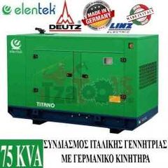 Η/Ζ DEUTZ ΓΕΡΜΑΝΙΑΣ ΜΕ ΓΕΝΝΗΤΡΙΑ LINZ ΙΤΑΛΙΑΣ 75 KVA 380V