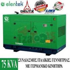 Η/Ζ DEUTZ ΓΕΡΜΑΝΙΑΣ ΜΕ ΓΕΝΝΗΤΡΙΑ LINZ ΙΤΑΛΙΑΣ 75 KVA 380V