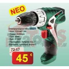 Δραπανοκατσαβιδο επαναφορτιζομενο verto 50g271 - 10.8v