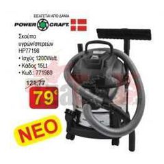 Σκούπα υγρών/στερεών POWER CRAFT HP77198