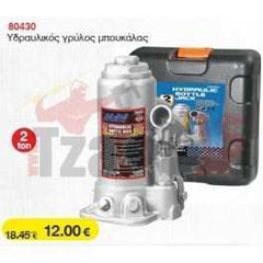 Υδραυλικός γρύλος μπουκάλας 2 tn MULTI 80430