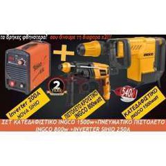 ΣΕΤ ΚΑΤΕΔΑΦΙΣΤΙΚΟ INGCO PDB15006+INVERTER SIHIO 200A+ ΠΙΣΤΟΛΕΤΟ ΠΕΡΙΣΤΟΦΙΚΟ RGH9018