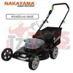 ΗΛΕΚΤΡΙΚΗ ΜΗΧΑΝΗ ΓΚΑΖΟΝ 1800W - 42cm EM4200 NAKAYAMA