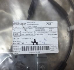 Ηλεκτρικός γρύλος παραθύρου VW Polo.-thumb-1