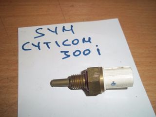ΒΑΛΒΙΔΑ ΘΕΡΜΟΚΡΑΣΙΑΣ ΓΝΗΣΙΑ SYM CITYCOM 300i-LEA-30204