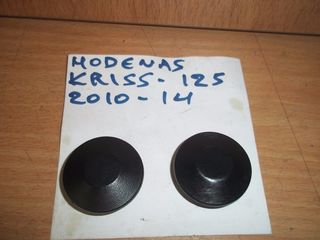 ΤΑΠΕΣ ΨΑΛΙΔΙΟΥ ΓΝΗΣΙΕΣ MODENAS KRISS-125 1 ΤΕΜΑΧΙΟ