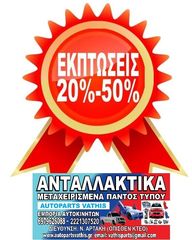 ΑΝΤΑΛΛΑΚΤΙΚΑ VW GOLF '04-'08 ΦΤΕΡΑ ΦΑΝΑΡΙΑ ΨΥΓΕΙΑ ΜΕΤΩΠΗ ΚΑΠΟ ΠΡΟΦΥΛΑΚΤΗΡΕΣ 