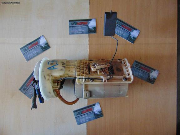 ΑΝΤΛΙΑ ΒΕΝΖΙΝΗΣ & ΦΛΟΤΕΡ  SEAT LEON  ΜΟΝΤΕΛΟ:1999-2000 ΚΩΔ.ΑΝΤΑΛΛΑΚΤΙΚΟΥ:228/233/001/003 ΚΩΔ.VW:1J0 919 051H