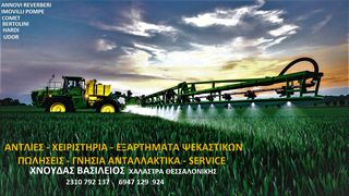 ΒΑΛΒΙΔΕΣ ΑΣΦΑΛΕΙΑΣ ΠΙΕΣΗΣ ΑΝΤΛΙΑΣ ΨΕΚΑΣΤΙΚΟΥ.-thumb-12