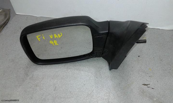 ΚΑΘΡΕΠΤΗΣ ΑΡΙΣΤΕΡΟΣ ΜΗ ΒΑΦΟΜΕΝΟΣ FORD FIESTA 1990-2001