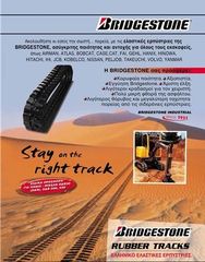 CAT 301.7D RUBBER TRACKS 230X36X96JS - ΕΛΑΣΤΙΚΕΣ ΕΡΠΥΣΤΡΙΕΣ ΓΙΑ CAT 301.7D MINI ΕΚΣΚΑΦΕΑ-thumb-3