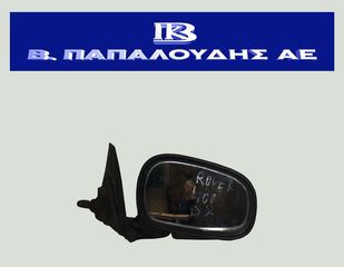 καθρέπτης μηχανικός δεξιός ROVER 400 & HONDA CIVIC L/B CRB107130PMP
