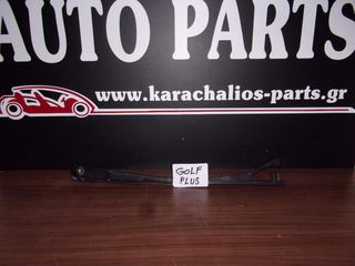 KARAHALIOS-PARTS Μπράτσα Καθαριστηρων VW GOLF PLUS 04-09