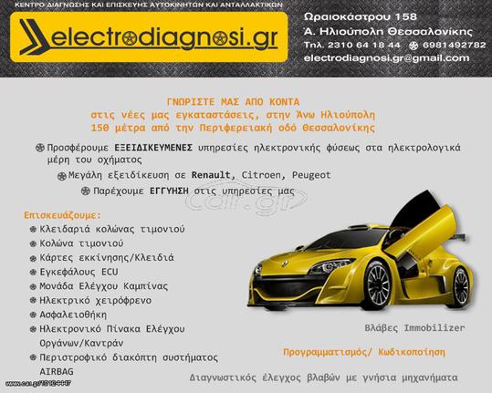 ΕΠΙΣΚΕΥΗ ΠΕΡΙΣΤΡΟΦΙΚΟΥ ΔΙΑΚΟΠΤΗ ΣEΡΠΑΤΙΝΑ AIRBAG FIAT -thumb-1