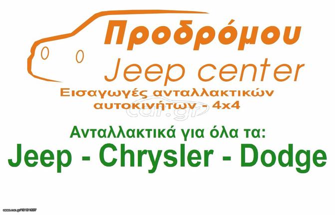 ΑΝΤΛΙΕΣ ΥΔΡΑΥΛΙΚΟΥ ΤΙΜΟΝΙΟΥ ΓΙΑ ΟΛΑ ΤΑ JEEP WRANGLER 1997-2006