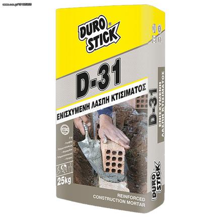 DUROSTICK D-31 Ενισχυμένη λάσπη κτισίματος 25kg+ΔΩΡΟ ΓΑΝΤΙΑ ΕΡΓΑΣΙΑΣ NITRO(ΠΛΗΡΩΜΗ Ε