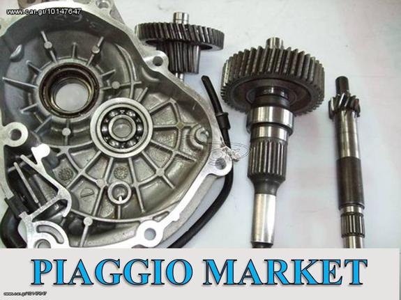 Γραναζια διαφορικου Piaggio Beverly 250.  PIAGGIO MARKET. ΚΑΙΝΟΥΡΙΑ ΚΑΙ ΜΕΤΑΧΕΙΡΙΣΜΕΝΑ ΑΝΤΑΛΛΑΚΤΙΚΑ.