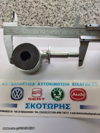 Μπράτσο ζυγαριάς (ΚΑΙΝΟΥΡΓΙΟ) ,VW ,POLO 1995-2002