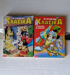 ΠΩΛΟΥΝΤΑΙ DISNEY ΚΟΜΙΞ ΜΙΚΥ ΚΑΙ ΑΜΕΡΙΚΑΝΙΚΑ ΚΟΜΙΚΣ