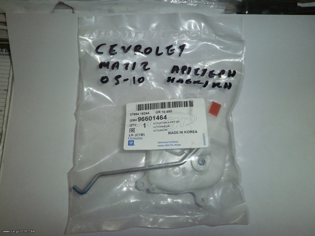 CEVROLET MATIZ ΑΠΟ 2005-2010 ΑΡΙΣΤΕΡΗ ΗΛΕΚΤΡΟΜΑΓΝΗΤΙΚΗ ΚΛΕΙΔΑΡΙΑ ΓΝΗΣΙΑ!!!