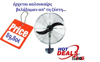 Ανεμιστήρας Τοίχου Μεταλλικός 230W