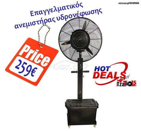 Ανεμιστήρας με Υδρονέφωση 280W NEVEST FGTA-650M