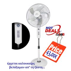 Ανεμιστήρας ορθοστάτης GVFS45-A7 100 Watt