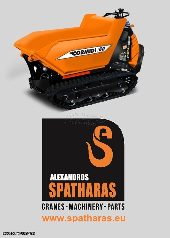 Ντάμπερ - Dumper 2017 Cormidi C60 5.59Kw - 7.5Hp
