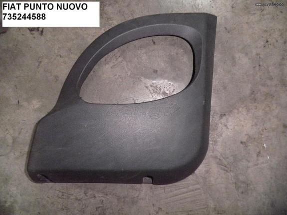 FIAT PUNTO NUOVO ΑΡΙΣΤΕΡΗ ΒΑΣΗ ΗΧΕΙΟΥ 735244588