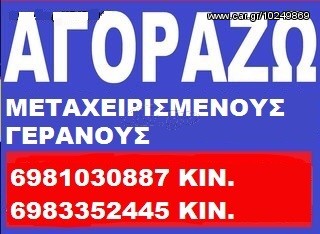 Γερανοί Fassi 2017 ΑΓΟΡΑΖΩ ΓΕΡΑΝΟΥΣ 