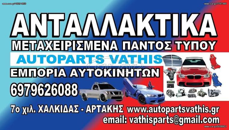 ΑΝΤΑΛΛΑΚΤΙΚΑ vw up '12-16 υαλοκαθαριστηρες βραχιονες μπρατσα μοτερ   ΜΕΤΑΧΕΙΡΙΣΜΕΝΑ 