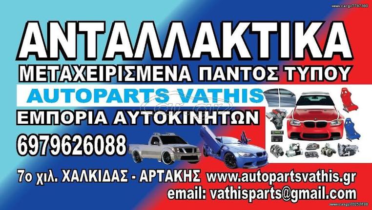 ΑΝΤΑΛΛΑΚΤΙΚΑ suzuki alto 08-15 πλαινη παντα κολωνες θολοι ΜΕΤΑΧΕΙΡΙΣΜΕΝΑ