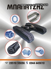 Καινούργιες ελαστικές ερπύστριες  GUMA-TECH γερμανικής κατασκευής για όλα τα δομικά μηχανήματα π.χ Airman, Bobcat, Case, CAT, Doosan, Gehl, Hitachi, IHI, Komatsu, Kobelco, Volvo, Yanmar-thumb-110
