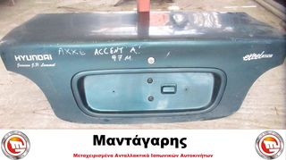 ΠΟΡΤ ΜΠΑΓΚΑΖ HYUNDAI ACCENT 1997 ΠΡΑΣΙΝΟ