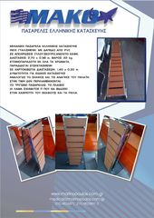 MAKO PASARELA ΙΝΟΧ ΚΑΤΑΣΚΕΥΗ ΕΛΛΗΝΙΚΩΝ ΚΑΙΝΟΥΡΓΙΩΝ ΙΝΟΞ-thumb-16