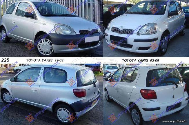 ΔΙΧΤΥ ΠΡΟΦΥΛ. ΕΜΠ. ΑΚΡΑΙΟ 03- Μ/ΠΡΟΒ R     TOYOTA  YARIS 99-06