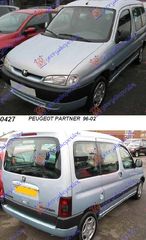 ΧΕΡΟΥΛΙ ΠΟΡΤΑΣ 5ηs (ΔΙΠΛΗ) (=06710784     PEUGEOT  PARTNER 96-02     PEUGEOT  PARTNER 02-08     CITROEN  BERLINGO 02-08     CITROEN  BERLINGO 96-02