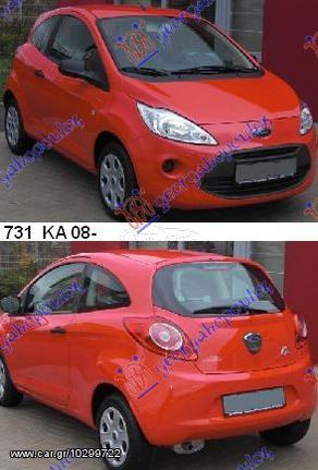 ΦΛΑΣ ΕΜΠΡΟΣ ΑΡ     FORD  KA 08-16