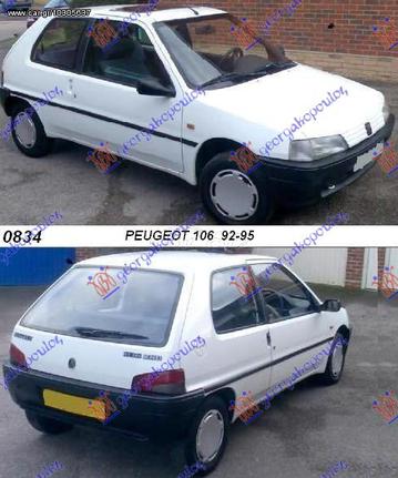 ΚΑΘΡ.LOOK `M3`ΜΕ ΦΛΑΣ ΗΛ.     PEUGEOT  106 92-95     PEUGEOT  106 96-03