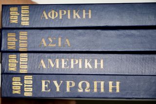 4 Τόμοι Χάρη Πατση Ευρώπη Ασία Αφρική Αμερική 1968