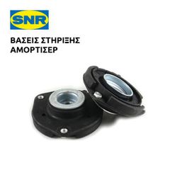 SNR TOP MOUNTS (ΒΑΣΕΙΣ ΑΜΟΡΤΙΣΕΡ) ΟΠΙΣΘΙΟΥ ΑΞΟΝΑ ΓΙΑ TOYOTA STARLET (EP70/EP80) (1984-1996) *ΑΝΑΡΤΗΣΕΙΣ ΜΥΡΩΝΙΔΗΣ*