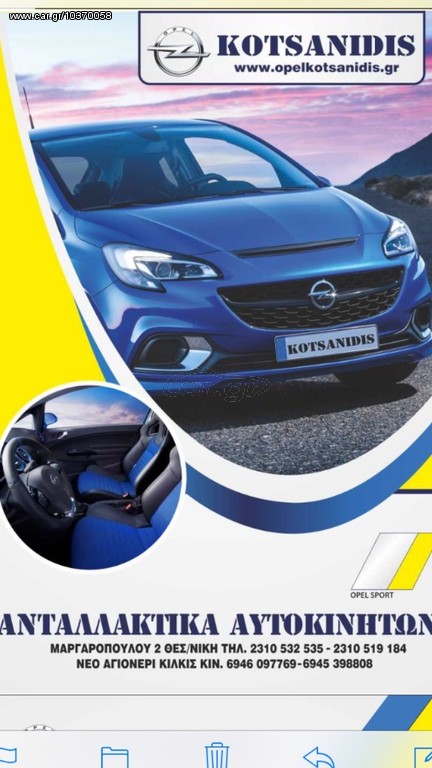Opel abs  μοναδες